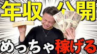 【YouTube収益公開】登録者3万人の1年間の総収益がやばすぎた… [upl. by Ayram405]