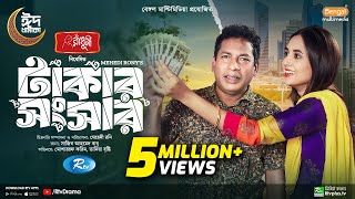 Takar Shongsar  টাকার সংসার  Full Natok  Mosharraf Karim  Tania Brishty  Eid New Natok 2024 [upl. by Kelwunn]