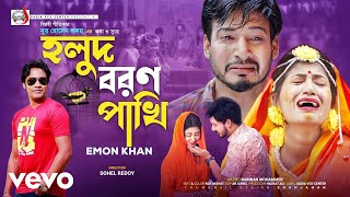 Emon Khan  Holud Boron Pakhi [upl. by Rice]