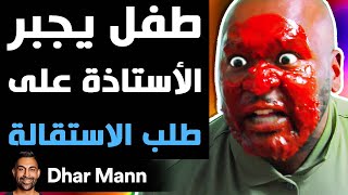 Dhar Mann Studios  طفل يجبر الأستاذة على طلب الاستقالة [upl. by Drofliw]