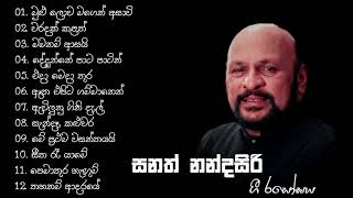 සනත් නන්දසිරි ශූරීන්ගේ ගී එකතුව Sanath Nandasiri Songs Collection ♥️ [upl. by Edgar]