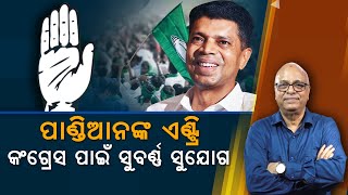 Pandians entry into BJD a golden opportunity for Congress । Nirbhay Gumara Katha [upl. by Iznek]