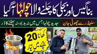 Eco Friendly BioEnergy Stove  Bina Gas ka Chulha  Gas Load Shedding  Stove PakistanLife [upl. by Lenz632]