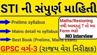 STI Syllabus 2020  Sti exam preparation in gujarati  Sti salary per month  State tax inspector [upl. by Ellah]