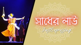 Sadher Lau  Runa Laila  Ishtishaner Railgadita  Dance Cover  Just Expressing [upl. by Foss]