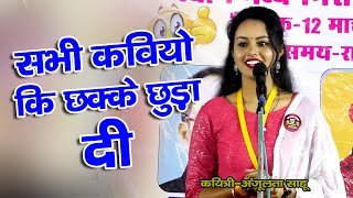 संचालक को छेड़ना भारी पड़ गया  HASYA KAVI SAMMELAN  ANJULATA SAHU  2023 SHEORINARAYAN [upl. by Seitz527]