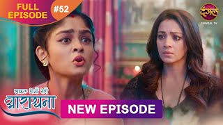 Safal Hogi Teri Aradhana  New Full Episode 52  12 Dec 2024  NewEpisode  Dangal TV [upl. by Cherian946]