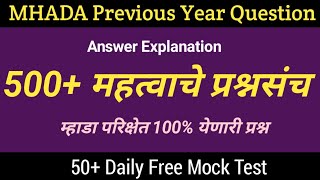 MHADA Exam PYQ IMP Expected IMP Question Set 15  MHADA Exam Question Paper  MEP [upl. by Eerhs]