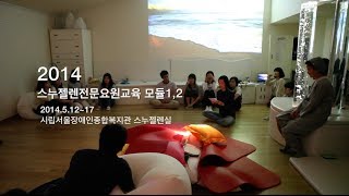 SnoezelenSeoul Community Rehabilitation Center KOREA 2014 스누젤렌 서울장애인종합복지관 [upl. by Akeme]