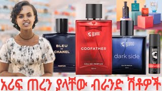 አሪፍ ጠረን ያላቸው ብራንድ ሽቶዎች። Best brand perfume topgebeya freyeperfume Ethiopian [upl. by Demb]