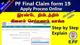 PF Withdrawal Process Online 2024  How To Withdraw PF Online  in TamilPF Helpline [upl. by Yruoc]