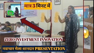 मात्र 3 मिनट में शानदार PRESENTATION कैसे दे ZERO INVESTMENT INNOVATION  DIGITAL LIBRARY [upl. by Niobe]