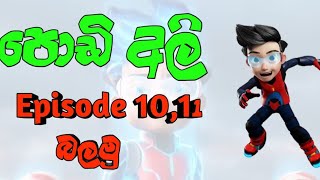 Podi ali episode 1011 sinhala cartoon hiru tv  පොඩි අලී 1011 කොටස් බලමු [upl. by Julie]