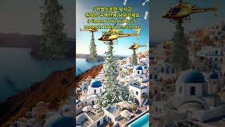 5초만 보시면 거실에 현금 50억이 쏟아집니다This is a video of 50 billion in cash pouring into Santorini Greece [upl. by Ivory]