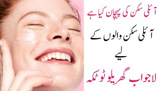 Best Face Pack For Oily Skin  Home Remedy For Skin Whitening skincare clearskin oilyskincare [upl. by Attenad688]