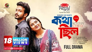 Kotha Chilo  কথা ছিল  Full Drama  Yash Rohan  Tanjim Saiara Totini  Shahid Un Nabi  Natok [upl. by Foulk]