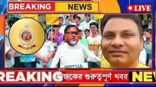 LIVEAkashvani kolkata Live News।Breaking Newsআকাশবাণী কলকাতা স্থানীয় সংবাদ।Today Akashvani newsLive [upl. by Nreval]