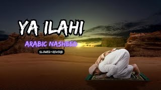 Ya Ilahi  Powerful Nasheed By Ishaq Ayubi  Arabic Nasheed  slowedReverb Islamicwisdom share [upl. by Touber]