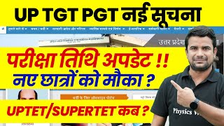 UP Teacher Vacancy 2024  UP TET ka Form kab Aayega 2024  UP Teacher Latest News  SUPERTET News [upl. by Swanhildas]