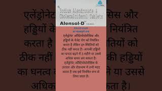 Alendronate क्यों लिया जाता है shorts short health medical medication medicine food [upl. by Jephum]