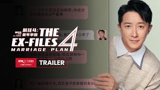 The EXFiles International Trailer｜《前任4》国际预告 [upl. by Lemal600]