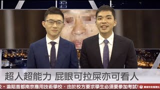 【央視一分鐘】韓國瑜跳針發大財 屁眼看人有苦衷｜眼球中央電視台 [upl. by Eigna484]