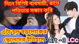 পতিতার সন্ধানে প্রিয়তমার দেখা।। ভালোবাসার গল্প কাহিনী।।Romantic love story present by love calendar [upl. by Lleirbag]