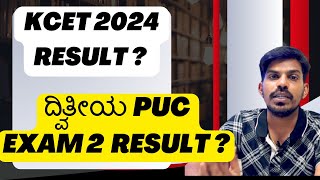 KARNATAKA SECOND PUC EXAM 2 RESULT amp KCET RESULTS   PU BOARD [upl. by Babita938]