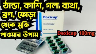 Doxicap 100mg কাজ কি সেবনের নিয়ম কি পার্শ্ব প্রতিক্রিয়া কি Doxicap 100mg bangla [upl. by Geoff752]