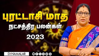 புரட்டாசி மாத நட்சத்திர பலன்கள்  ASTROLOGY  HOROSCOPE [upl. by Ecyaj]