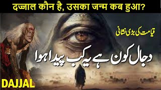 Dajjal Kon Hai  Island Of Dajjal  Dajjal Ka Jazeera  Who Is Antichrist  Marwah Studio [upl. by Adniles]