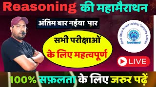 Complete video of Reasoning  Marathon  For All Exam bsphcl railway bank army sscmts [upl. by Ekusuy]