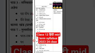 class 12th hindi mid term syllabus 2023 24  mid term Hindi syllabus 2023 24 class 12  cbsedoe [upl. by Enitsirc]