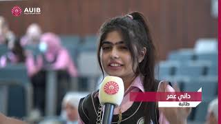 زيارة مدارس المتميزين والمتميزات الى الجامعة الأمريكية في بغداد [upl. by Hamaso]