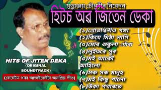 Mrityunjoy Choudhury PresentsquotHITS OF JITEN DEKAquotOriginal sound track [upl. by Ruffin839]