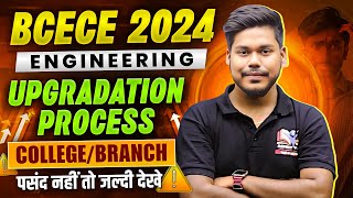 BCECE 2024 ENGINEERING UPGRADATION PROCESS  BCECE ENGINEERING ALLOTMENT 2024  BCECE 2024 [upl. by Bran309]