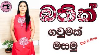 බතික් ගවුමක් මසමු [upl. by Alessandro]