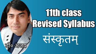 11th class sanskrit revised syllbus with blue print 202021 syllabus changeupdated paper design [upl. by Lucier]