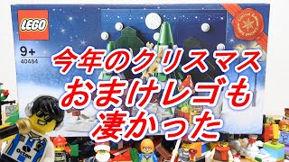 クリスマス キャンペーン レゴ サンタの庭 トナカampエルフがカワイイセット LEGO 40484 Santas Front Yard [upl. by France]