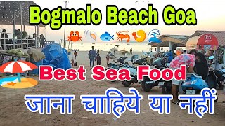 Bogmalo Beach Goa  Best Sea Food  Bogmalo Resort Best Resort goabeach goa beaches goavibes [upl. by Hterrag600]