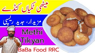 Meethi Tikyan  Koonday  Tikkiyan ya Puri Excellent Sweet Snack  میٹھی ٹِکیاں، کُونڈے  BaBa Food [upl. by Onek]