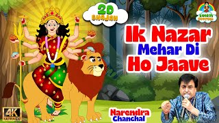 Ik Nazar Mehar Di Ho Jaave  Navratri Special Bhajan 2024  Raniye Pahadawaliye  Narendra Chanchal [upl. by Asillem180]