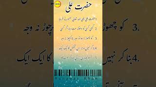 حضرت علی رضی اللہ تعالی عنہ نے فرمایا [upl. by Leamaj122]