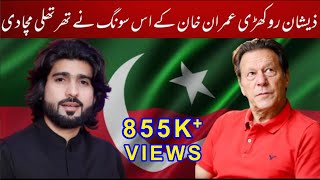 Ham Deewany Imran k  New Pti Song  Zeeshan Khan Rokhri  Official Video 2022  Asad Production [upl. by Harbot]