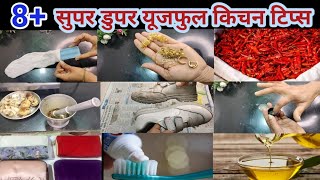 सर्दियों की स्पेशल टिप्स और ट्रिक्स।kitchen organisation। time saving kitchen tips।cleaning hacks। [upl. by Siraved]