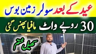 Solar Panel Price in Pakistan Solar Panel ki Maintenance kese kare [upl. by Akino335]