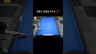 옆돌리기×3👌‼️ 당구 3쿠션 취미 vlog billiards [upl. by Nyvrem]