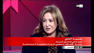 Intervention du Pr Houria Tazi Sadeq sur leau à la Télé 2M du 18012020 [upl. by Elohcan]