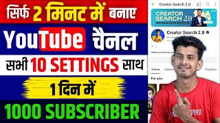 Youtube channel kaise banaye  youtube channel kaise banaen 2024  how to create a youtube channel [upl. by Ulita]