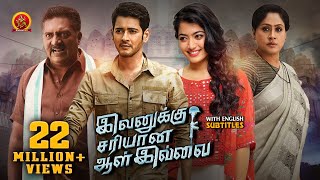 Mahesh Babu Latest Blockbuster Movie  Evanukku Sariyana Aalu Illai  Rashmika  Prakash Raj [upl. by Nosdivad]